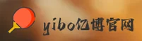 yibo亿博体育官网_yibo亿博APP下载_yiboapp入口